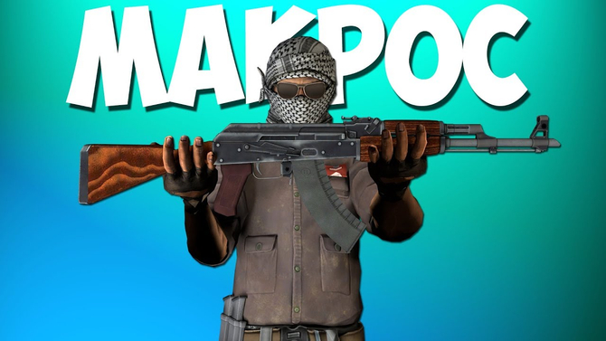 MACROS Cheat For CS:GO