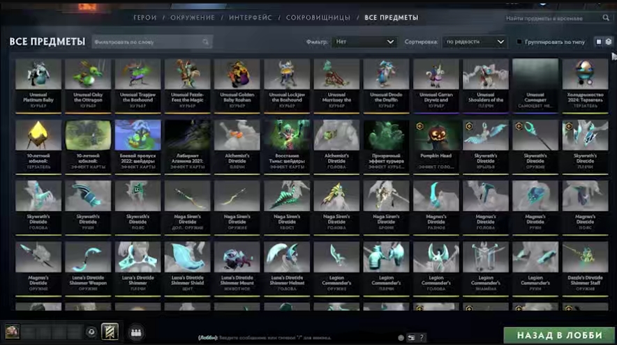 SKINCHANGER Cheat For Dota 2