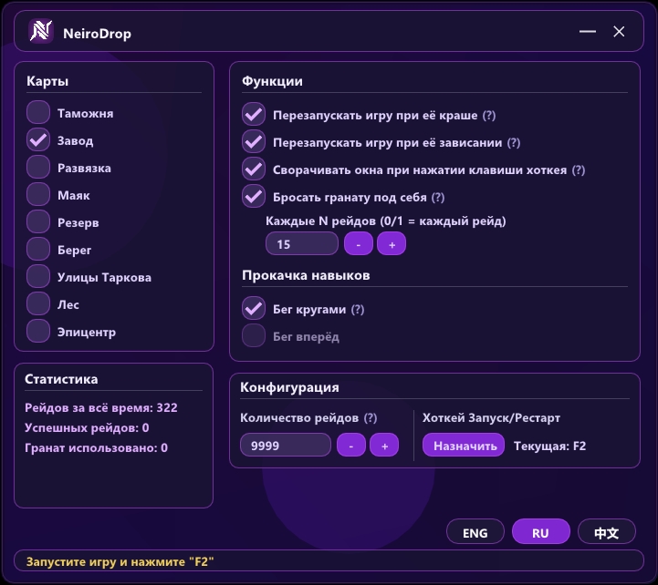 Neirodrop  Cheat For Escape From Tarkov