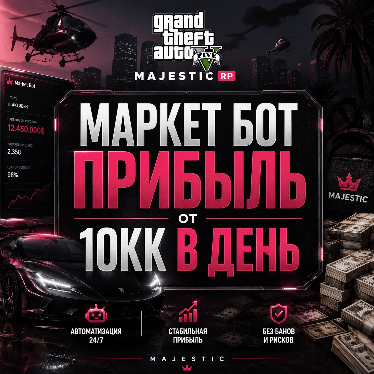 Majestic Trade Bot Cheat For GTA 5