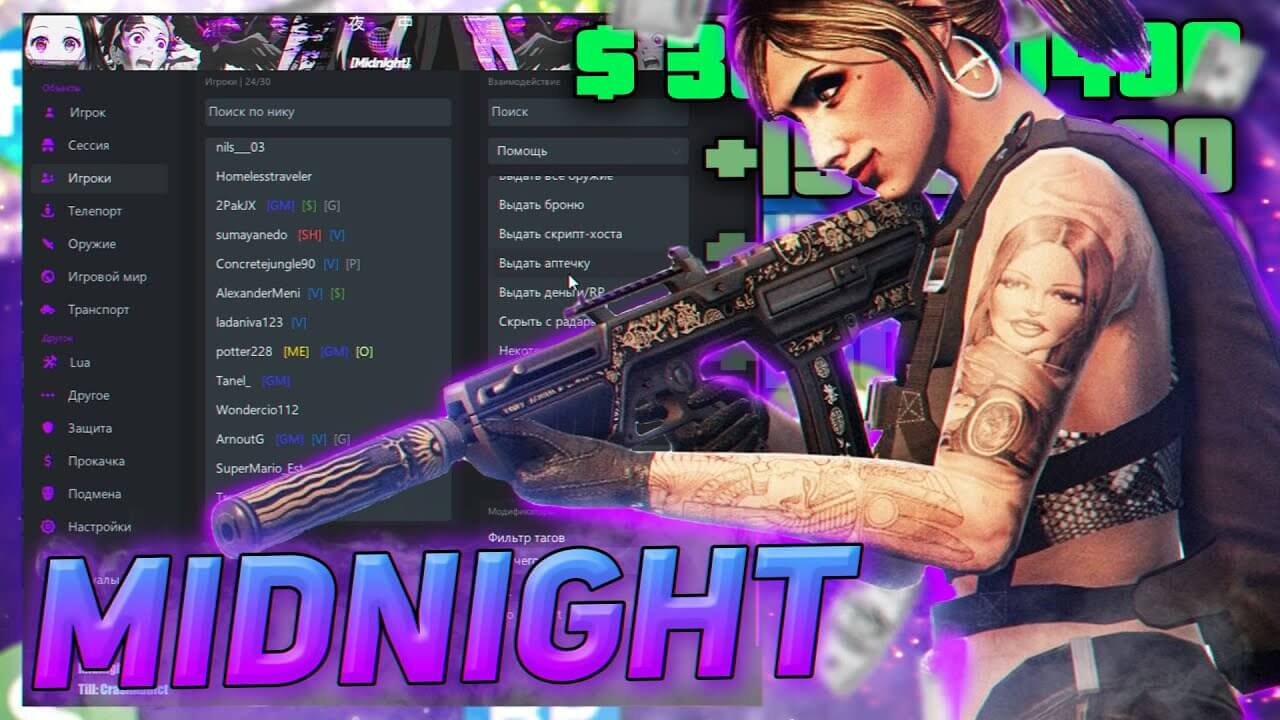 Midnight Cheat For GTA 5
