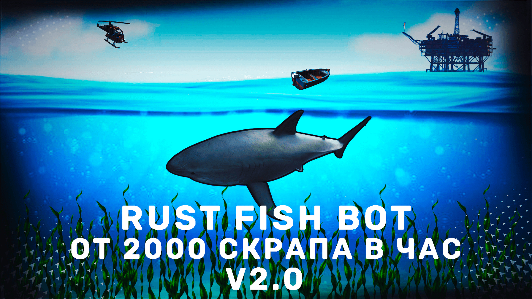 FISH BOT 2.0 Cheat For Rust