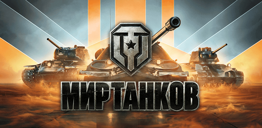 Wartack Cheat For World Of Tanks